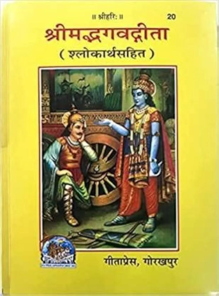 Shrimadbhagwatgeeta