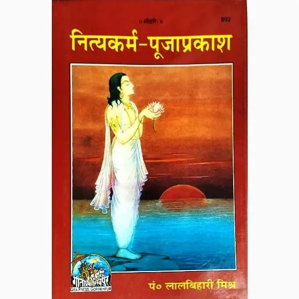Nityakarm Pujaprakash