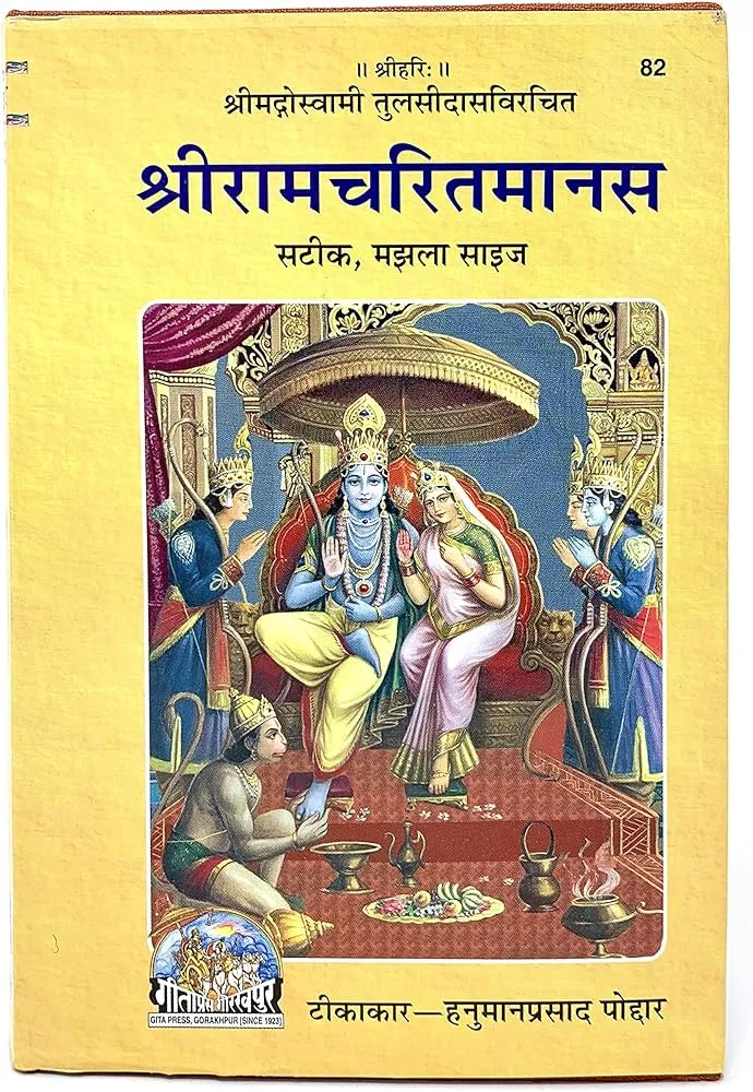 ShriRamcharitManas 82