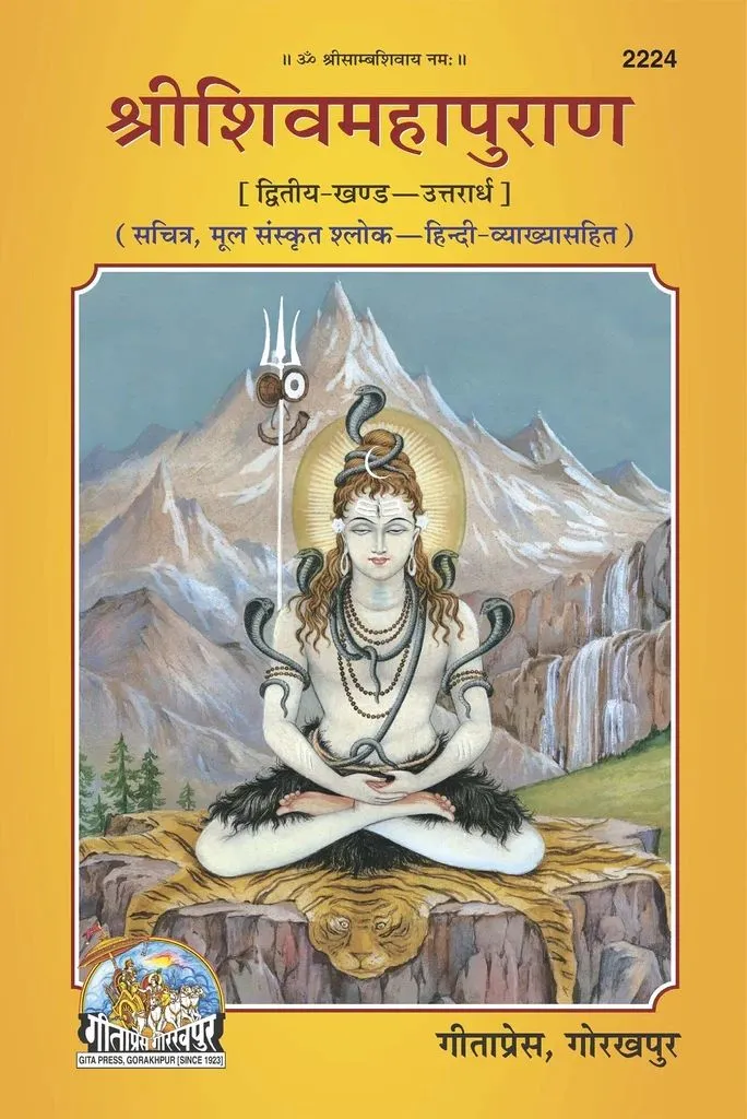 Shrishivmahapuran
