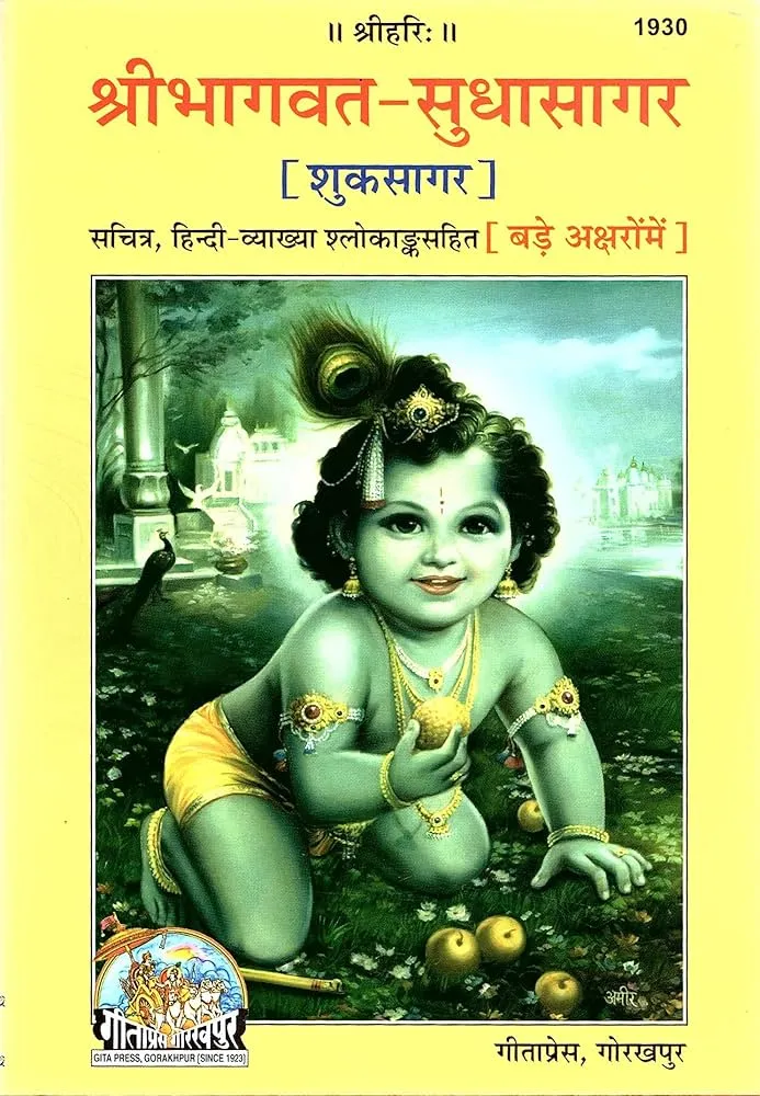 Shribhagwat Sudhasagar