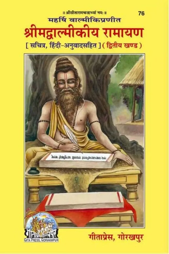 Shrimadvalmikiya Ramayana 76