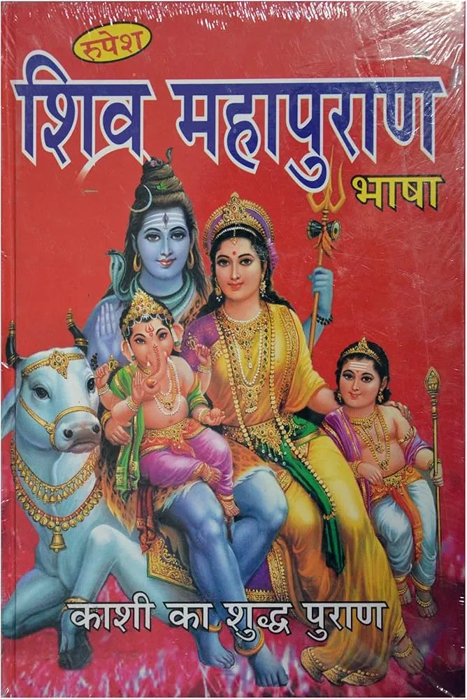 Shiv Mahapuran Bhasha