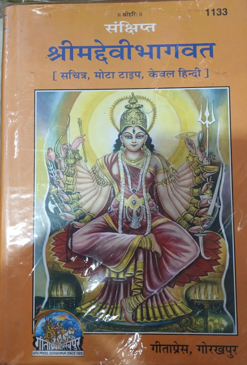 Shrimadheevi Bhagwat