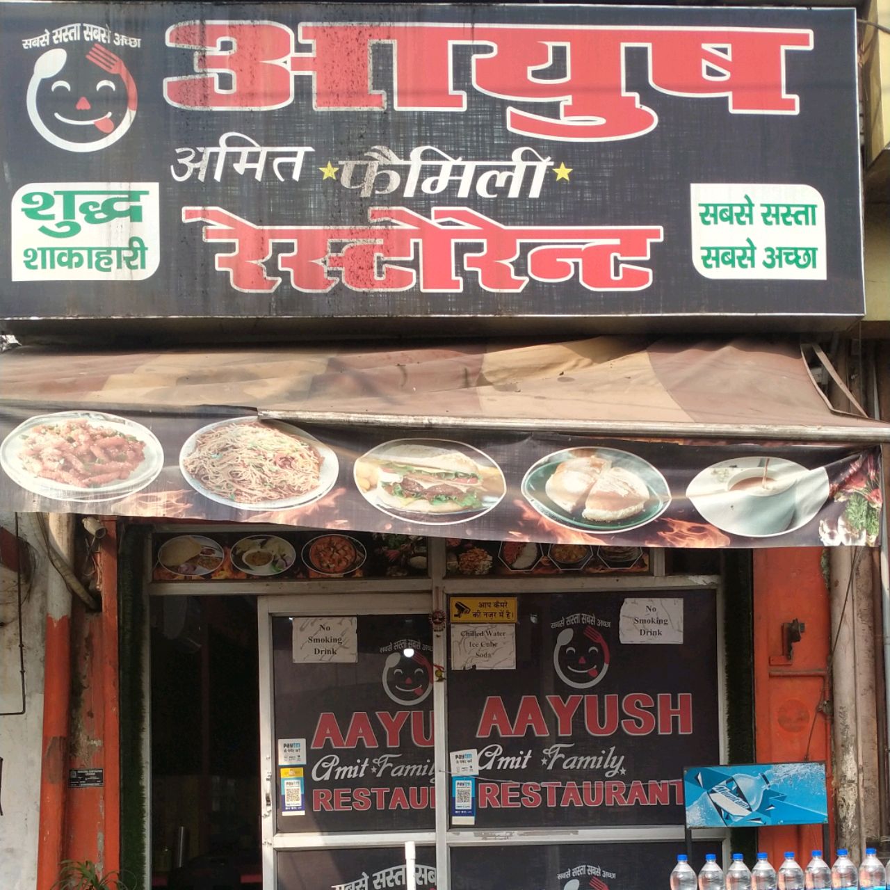 Aayush Amit Family Restaurant