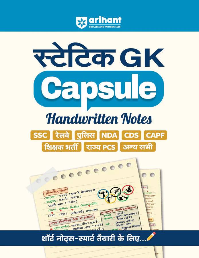 Arihant Statik GK Capsule Handwritten Notes | For SSC, Railway, Police, CDS, CAPF and other Competitive Exam | Hindi Medium | 9789370783737 | G1144