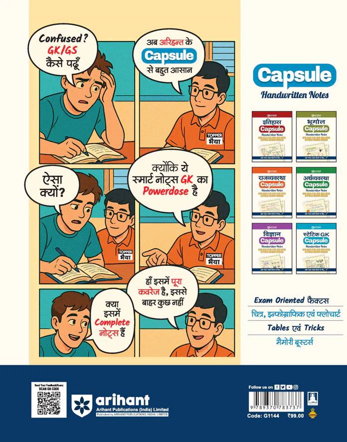 Arihant Statik GK Capsule Handwritten Notes | For SSC, Railway, Police, CDS, CAPF and other Competitive Exam | Hindi Medium | 9789370783737 | G1144 view 2