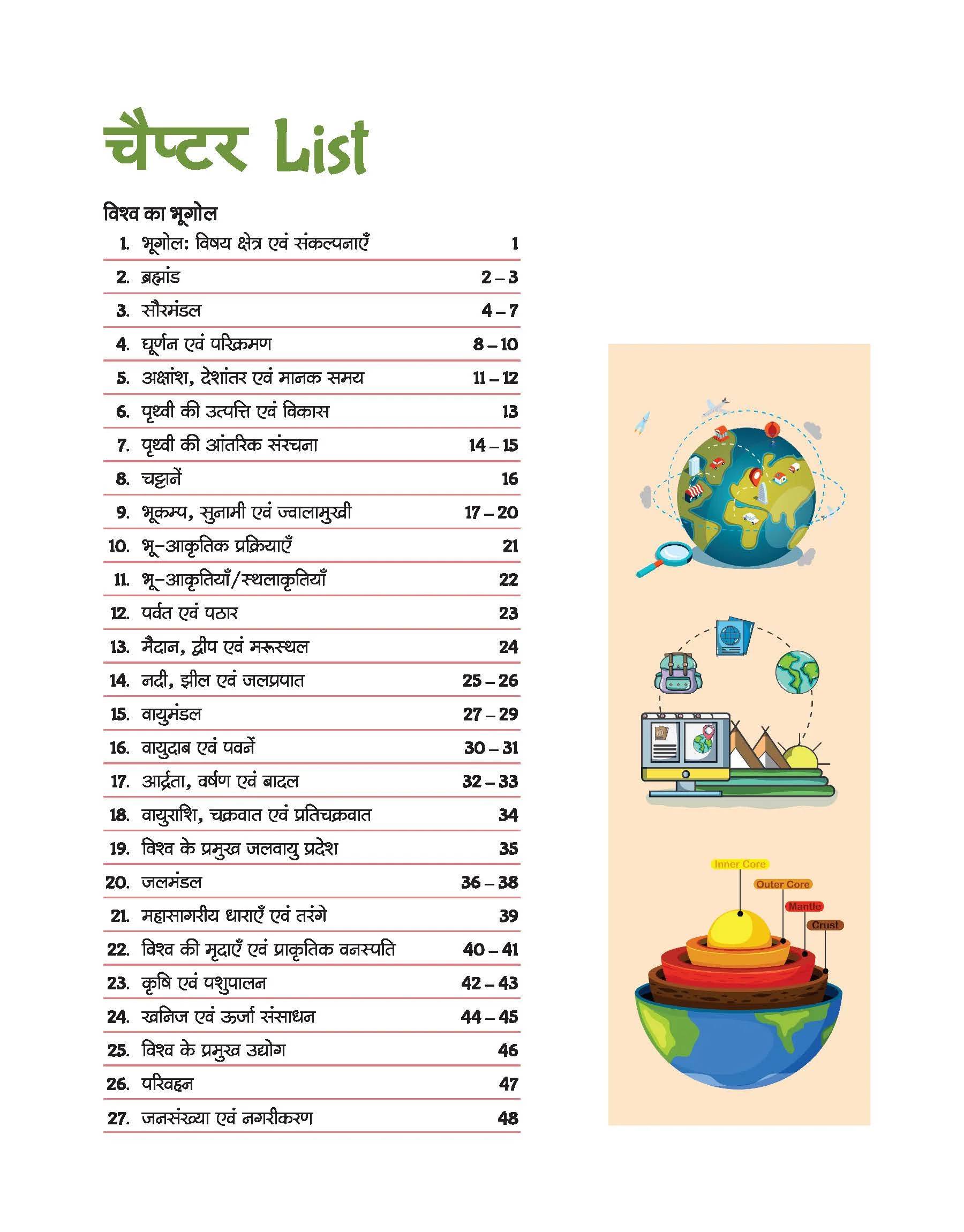 Arihant Geography (Bhoogol) Capsule Handwritten Notes | For SSC, Railway, Police, CDS, CAPF and other Competitive Exam | 9789370781481 | G1140 view 3