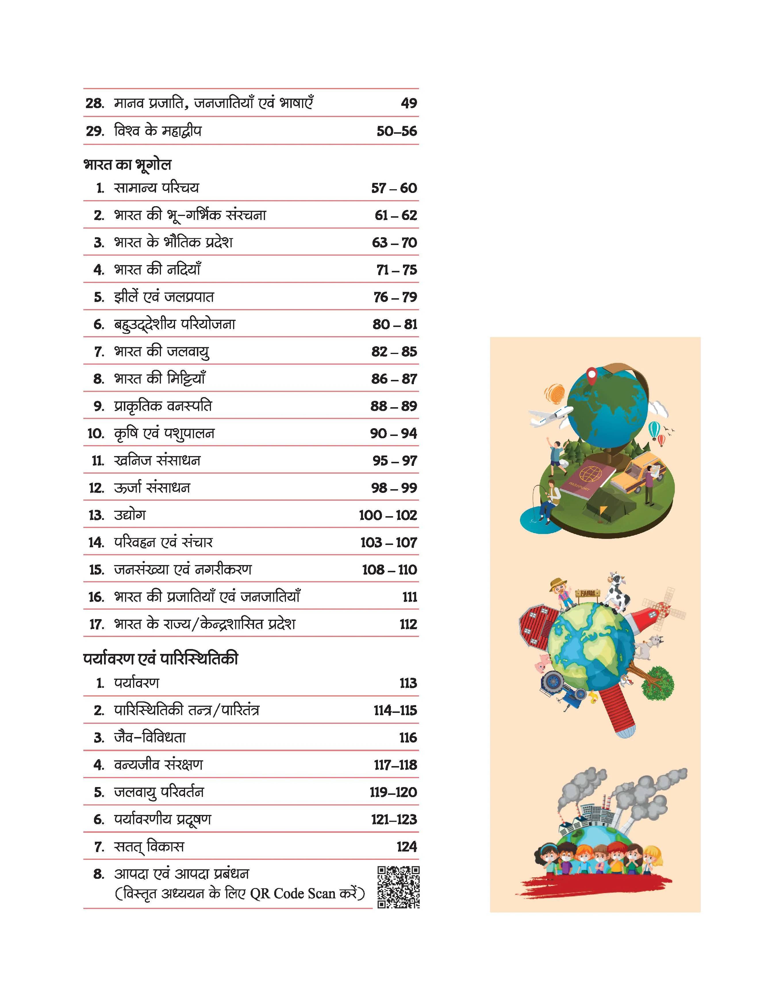Arihant Geography (Bhoogol) Capsule Handwritten Notes | For SSC, Railway, Police, CDS, CAPF and other Competitive Exam | 9789370781481 | G1140 view 2