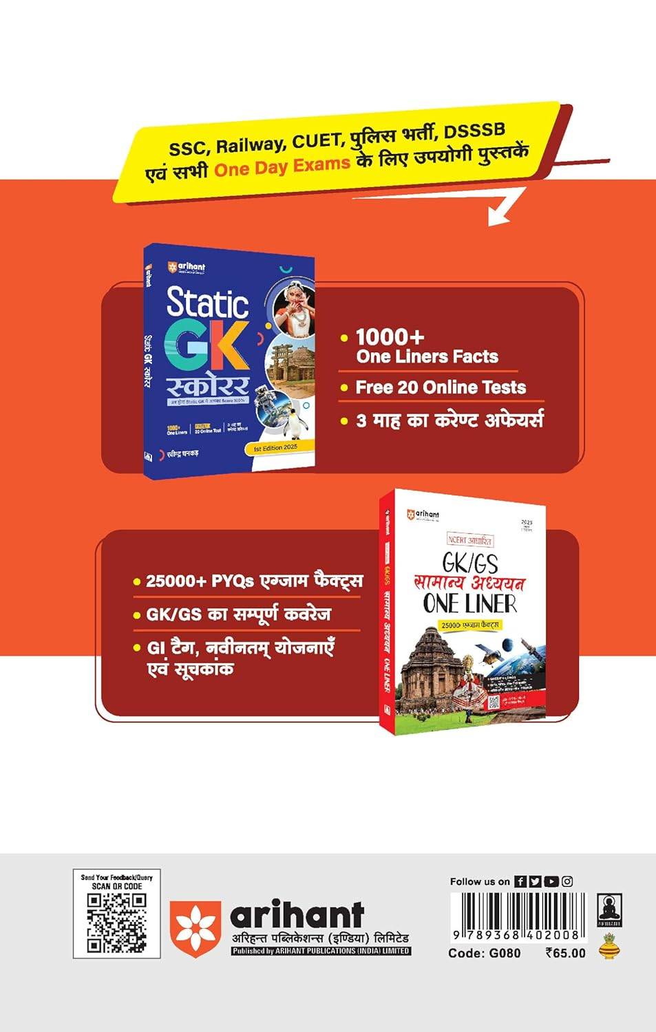 Arihant Revised Edition GK 2026 | General Knowledge For All Competitive Exams like SSC, UPSC, SPSC, Railway Exam, Bank Exam | Hindi Medium l 9789368402008 view 3