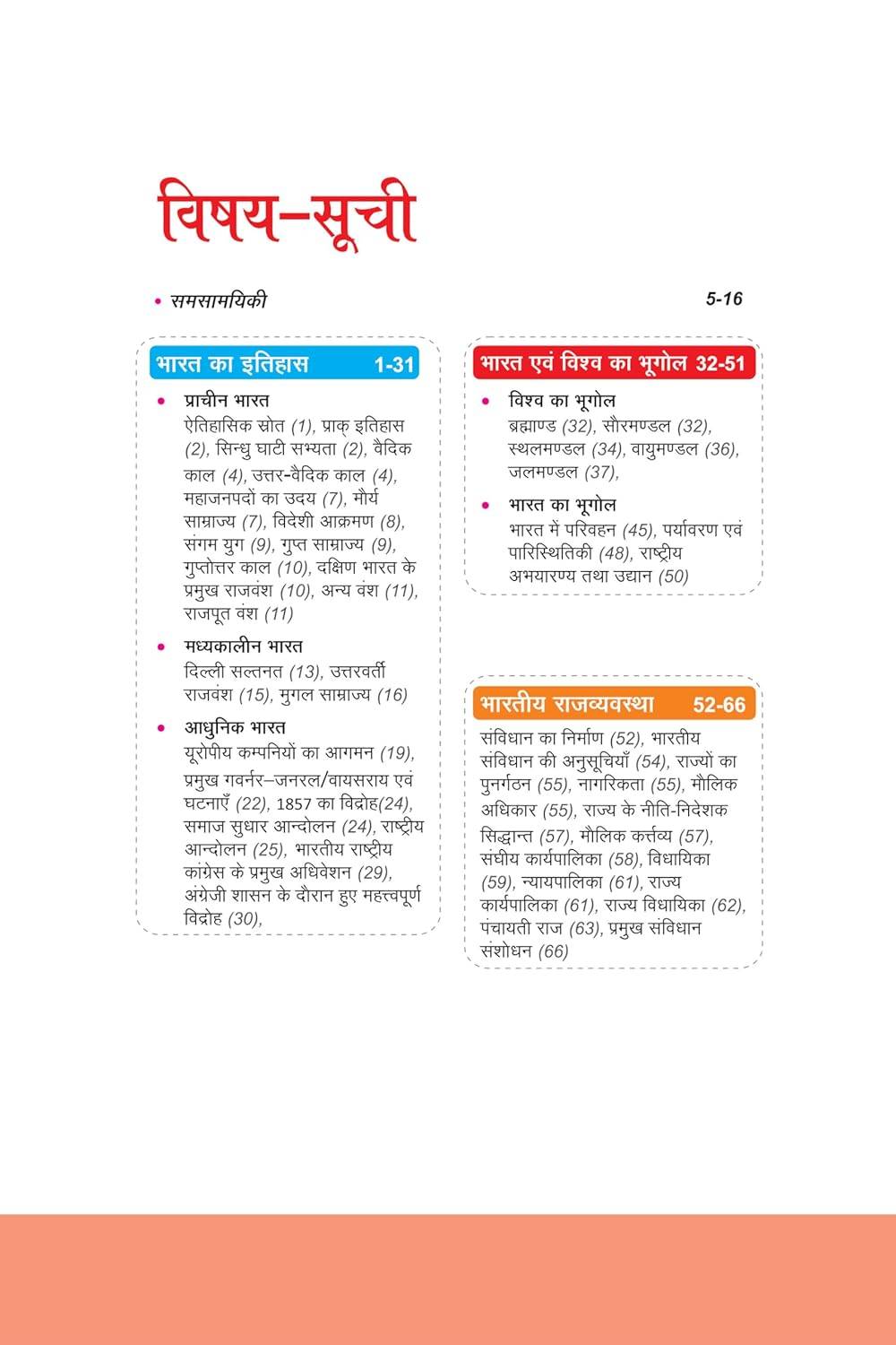 Arihant Revised Edition GK 2026 | General Knowledge For All Competitive Exams like SSC, UPSC, SPSC, Railway Exam, Bank Exam | Hindi Medium l 9789368402008 view 2