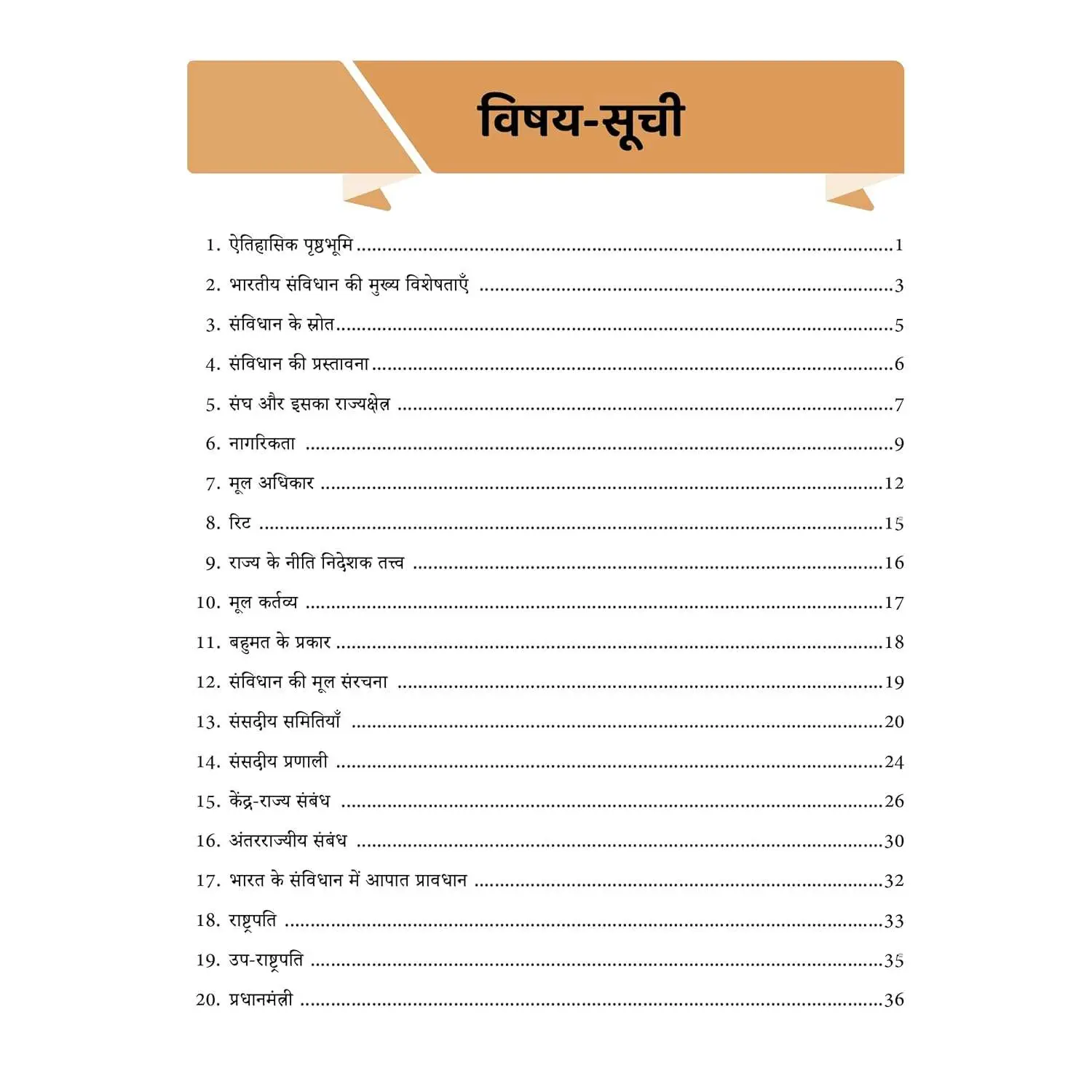 Physic Wallha ONLYIAS UPSC Mindmaps Indian Polity (Hindi) For UPSC/PSC Competitive Examinations | 9789368975939 view 2