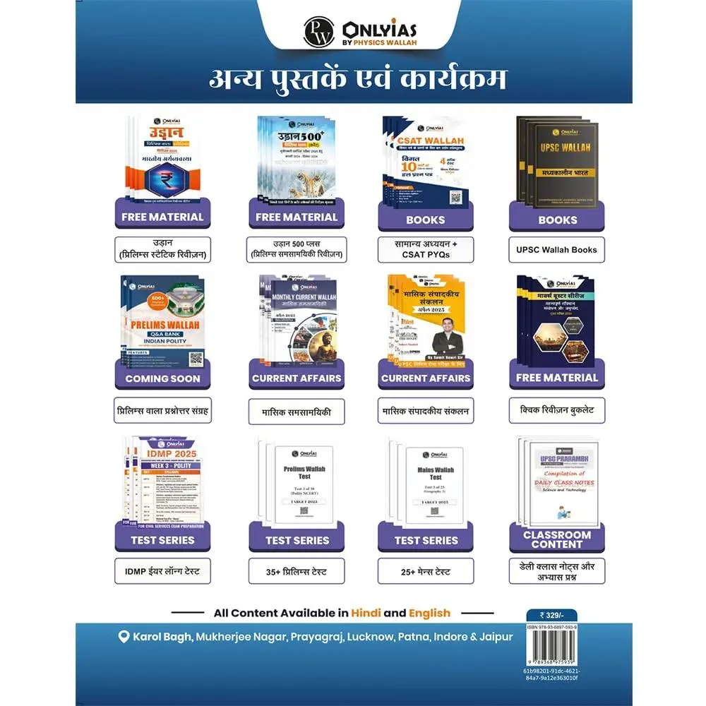 Physic Wallha ONLYIAS UPSC Mindmaps Indian Polity (Hindi) For UPSC/PSC Competitive Examinations | 9789368975939 view 7