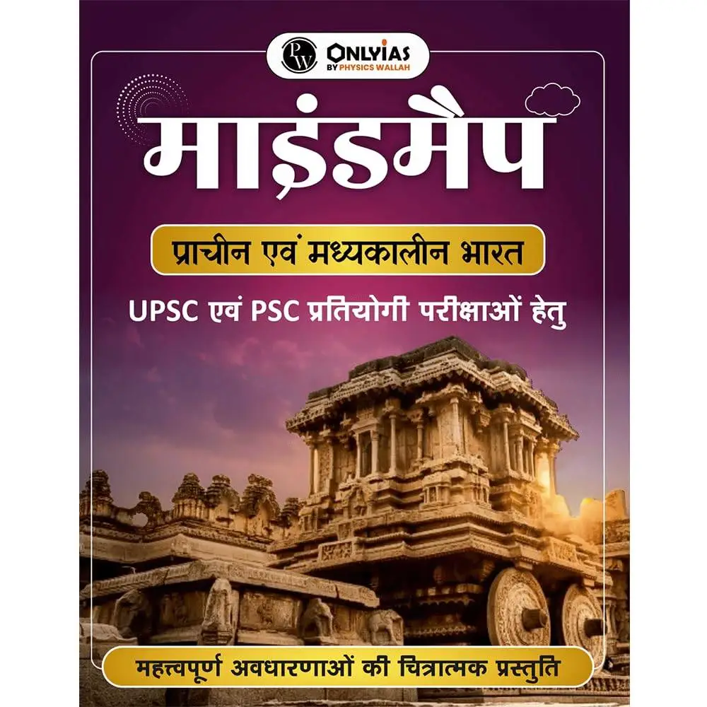 Physics Wallha ONLYIAS UPSC Mindmaps Ancient and Medieval (Hindi) India For UPSC/PSC Competitive Examinations | 9789368970194