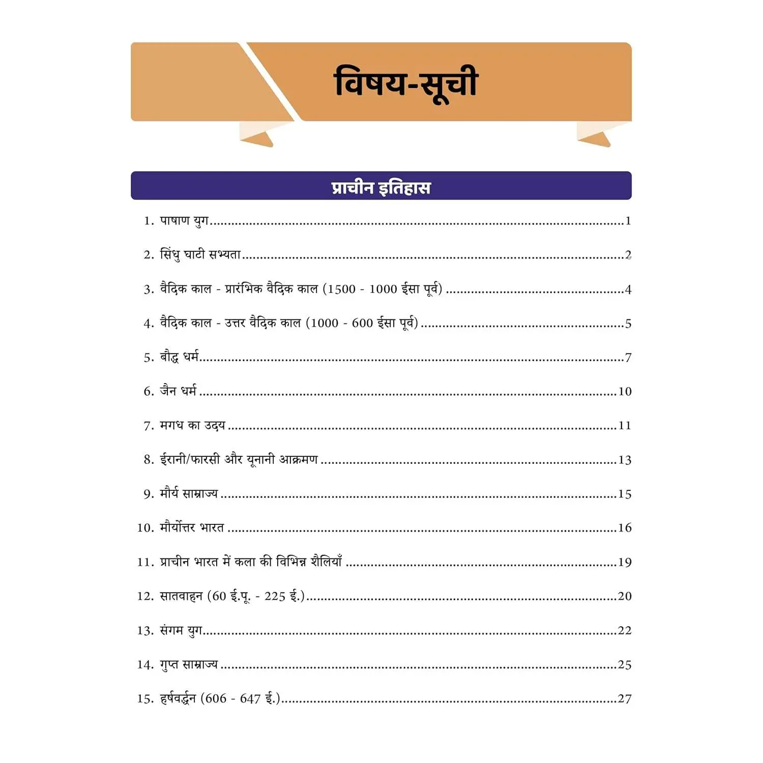 Physics Wallha ONLYIAS UPSC Mindmaps Ancient and Medieval (Hindi) India For UPSC/PSC Competitive Examinations | 9789368970194 view 2