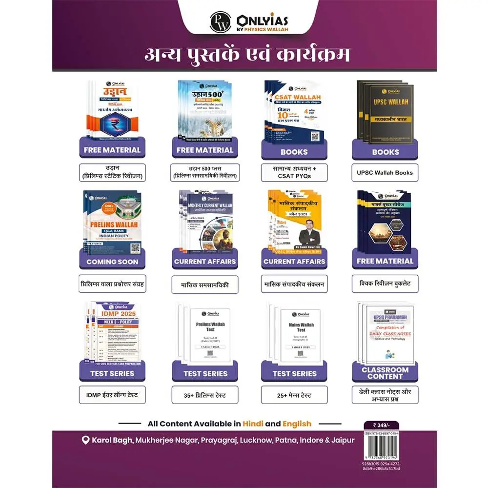 Physics Wallha ONLYIAS UPSC Mindmaps Ancient and Medieval (Hindi) India For UPSC/PSC Competitive Examinations | 9789368970194 view 8