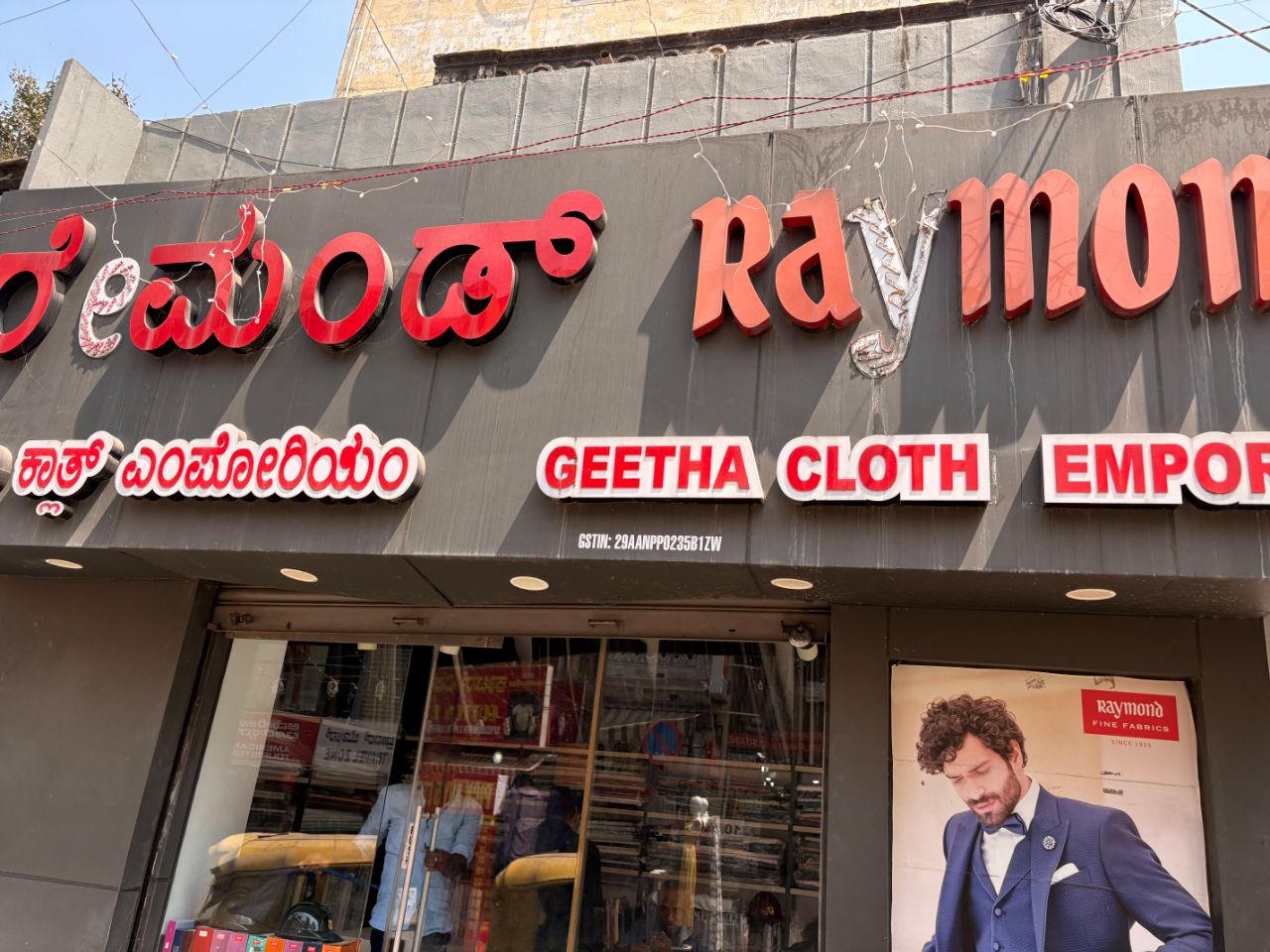 Geetha Cloth Emporium view 3