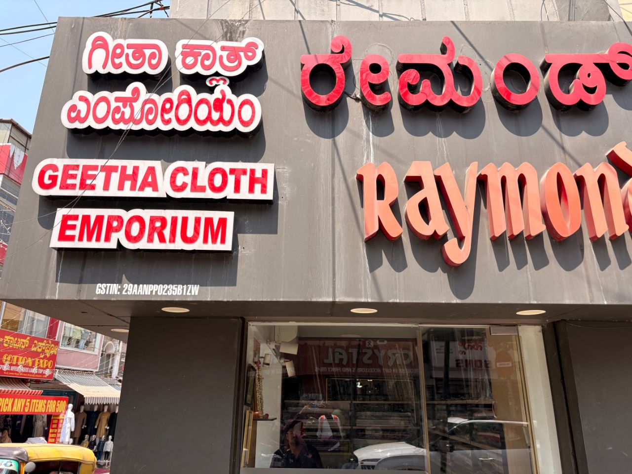 Geetha Cloth Emporium view 2