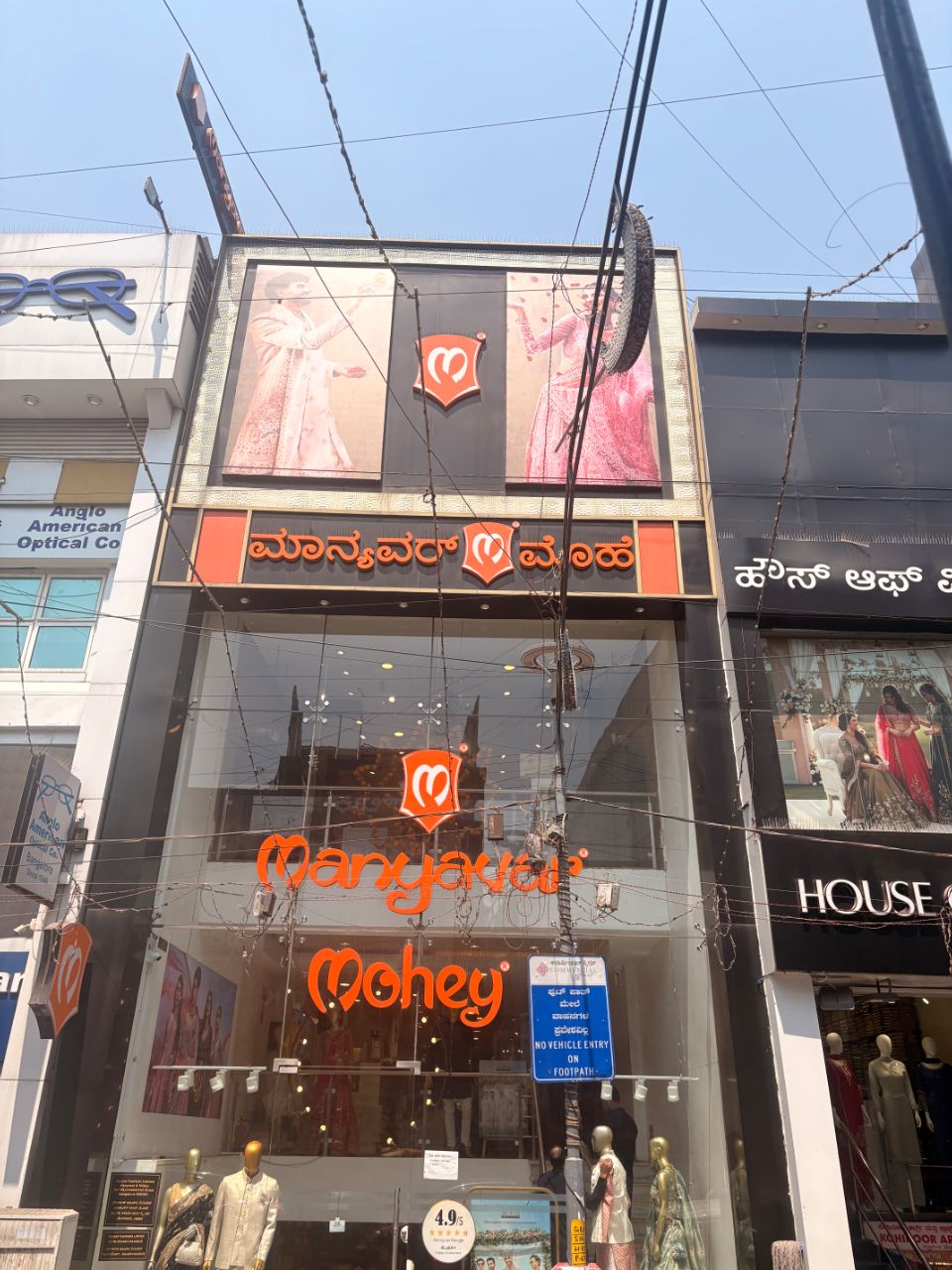 Manyavar view 2